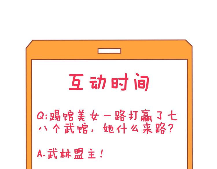 第98话 踢馆！105