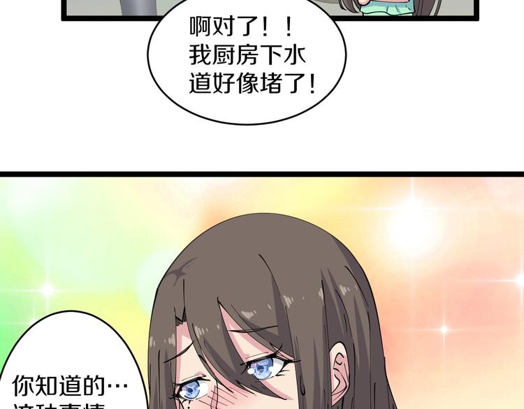 第58话 我家下水道堵了...11