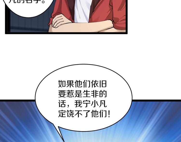 第90话 做人要低调！68