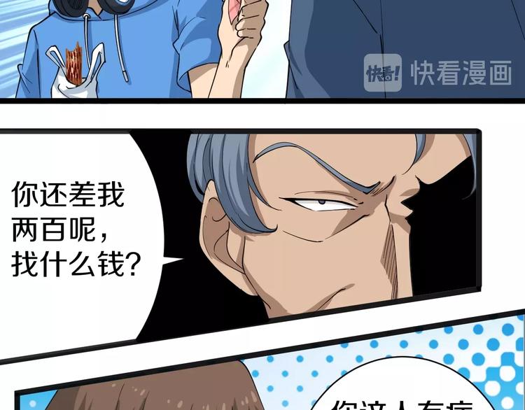 第27话 小老弟你咋回事？36