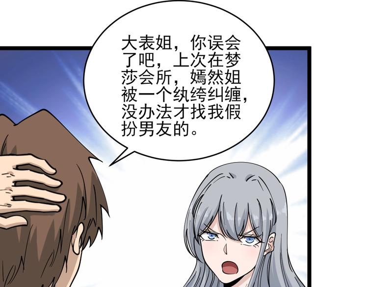 第93话 年轻人的感情你不懂73