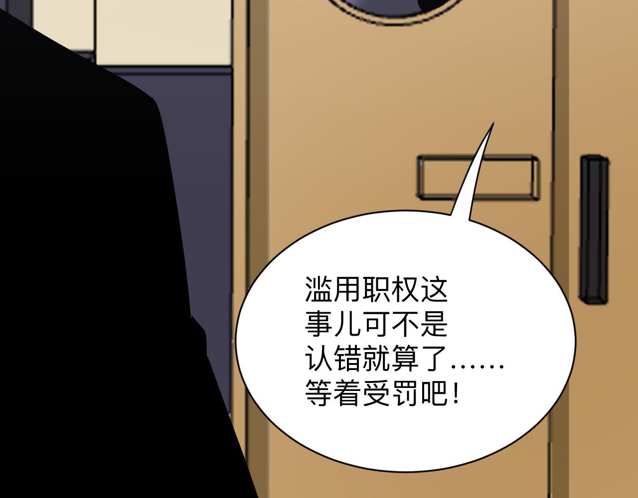 第254话 给你处分118