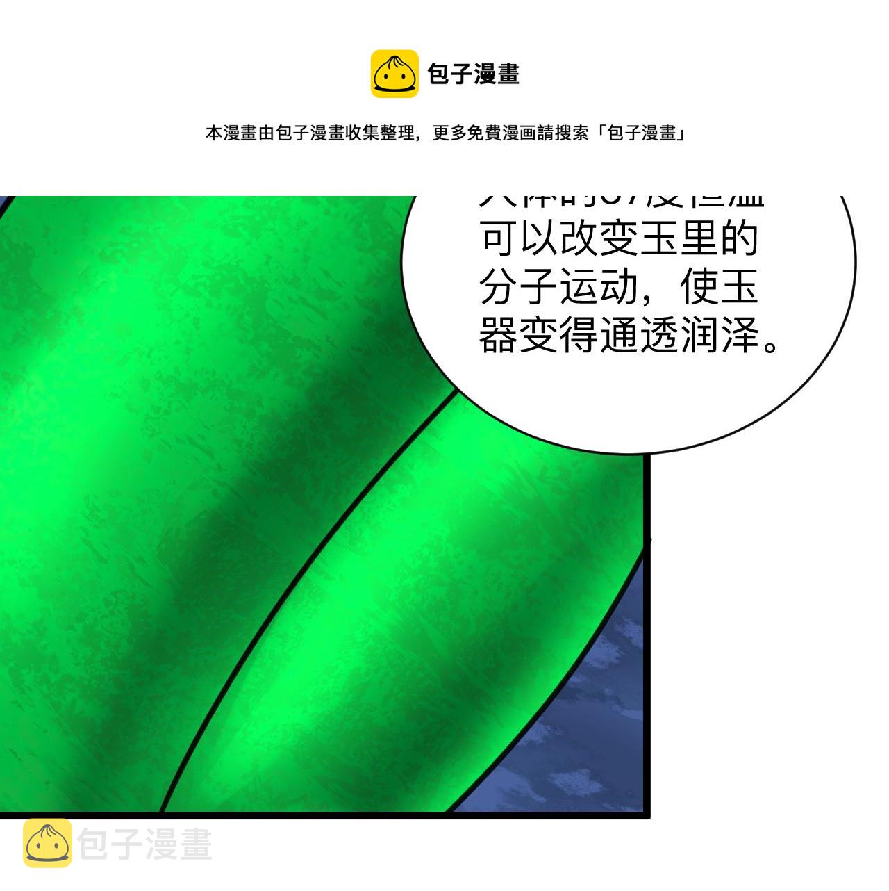 第294话 玉矿信息7