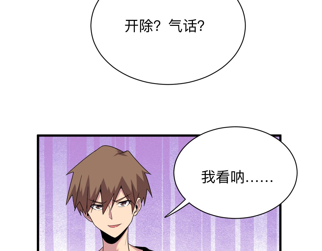 第254话 给你处分98