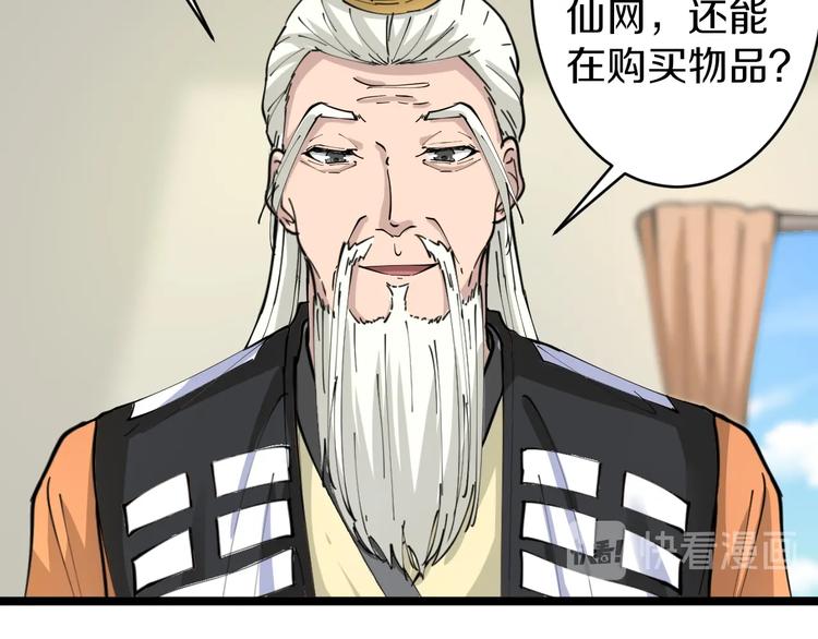 第80话 太上老君？！12