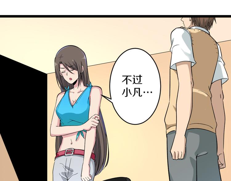 第144话 破罐子小凡50