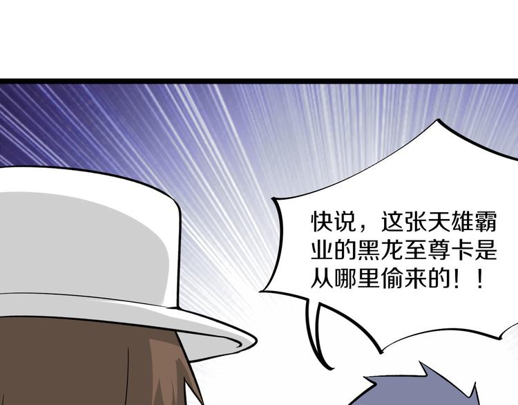 第157话 黑龙至尊卡38