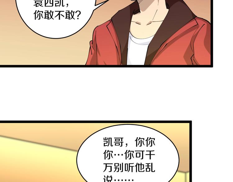 第71话 就踏马你叫O4K啊？83