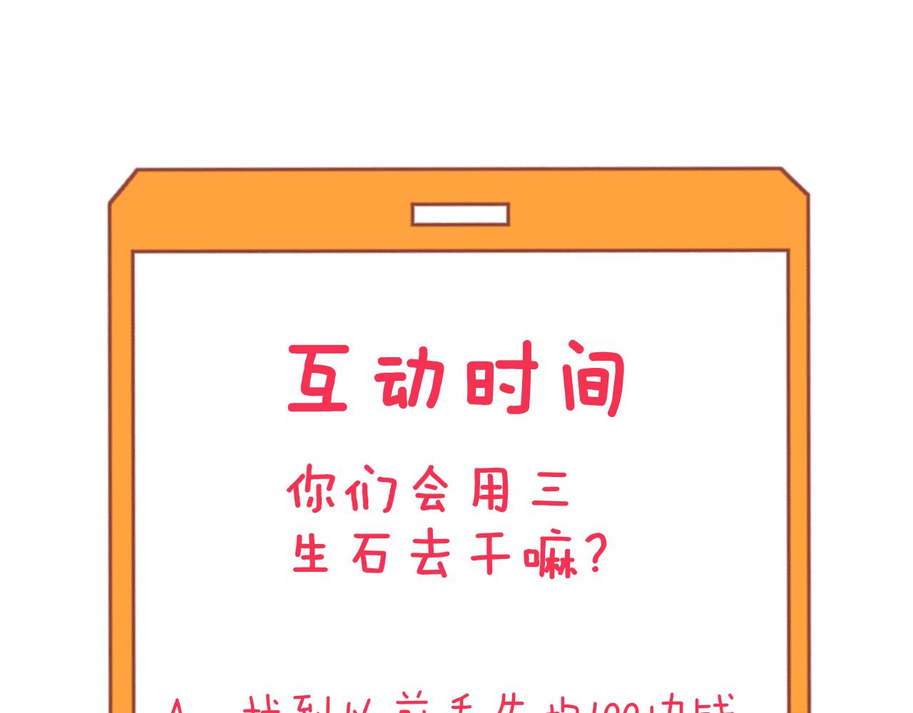 第284话 三生石123