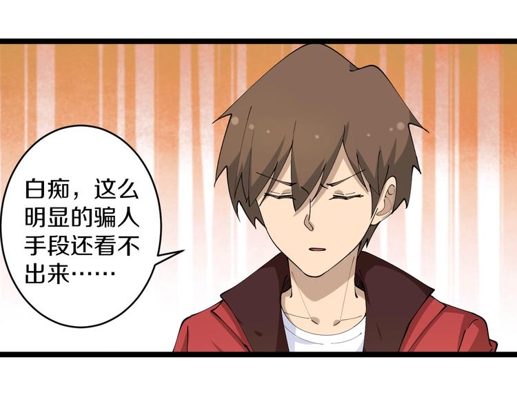 第70话 阔少收割者50