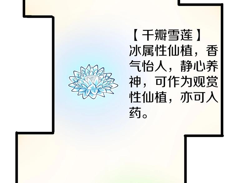 第26话 想致富多种树！89