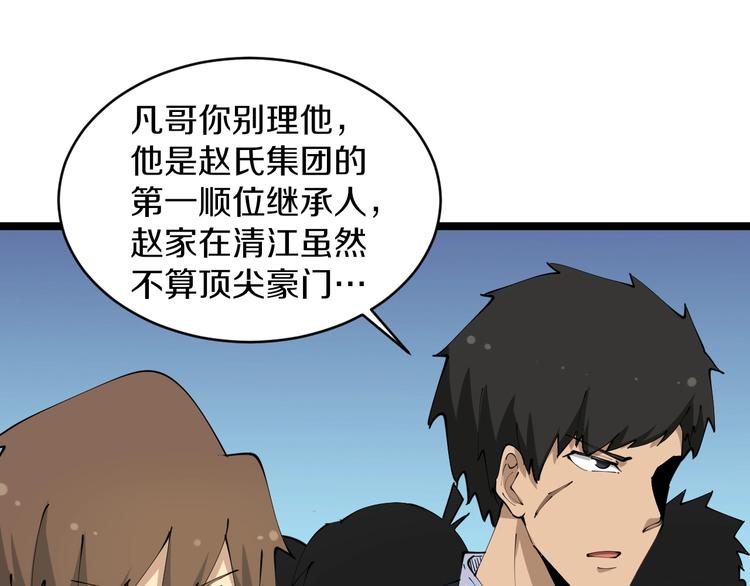 第70话 阔少收割者21