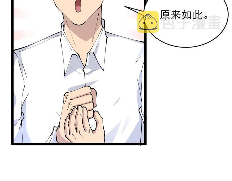 第77话 爱治不治！90