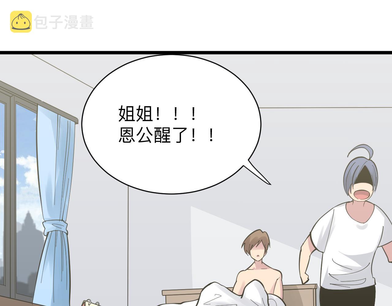第276话 恩公大人20