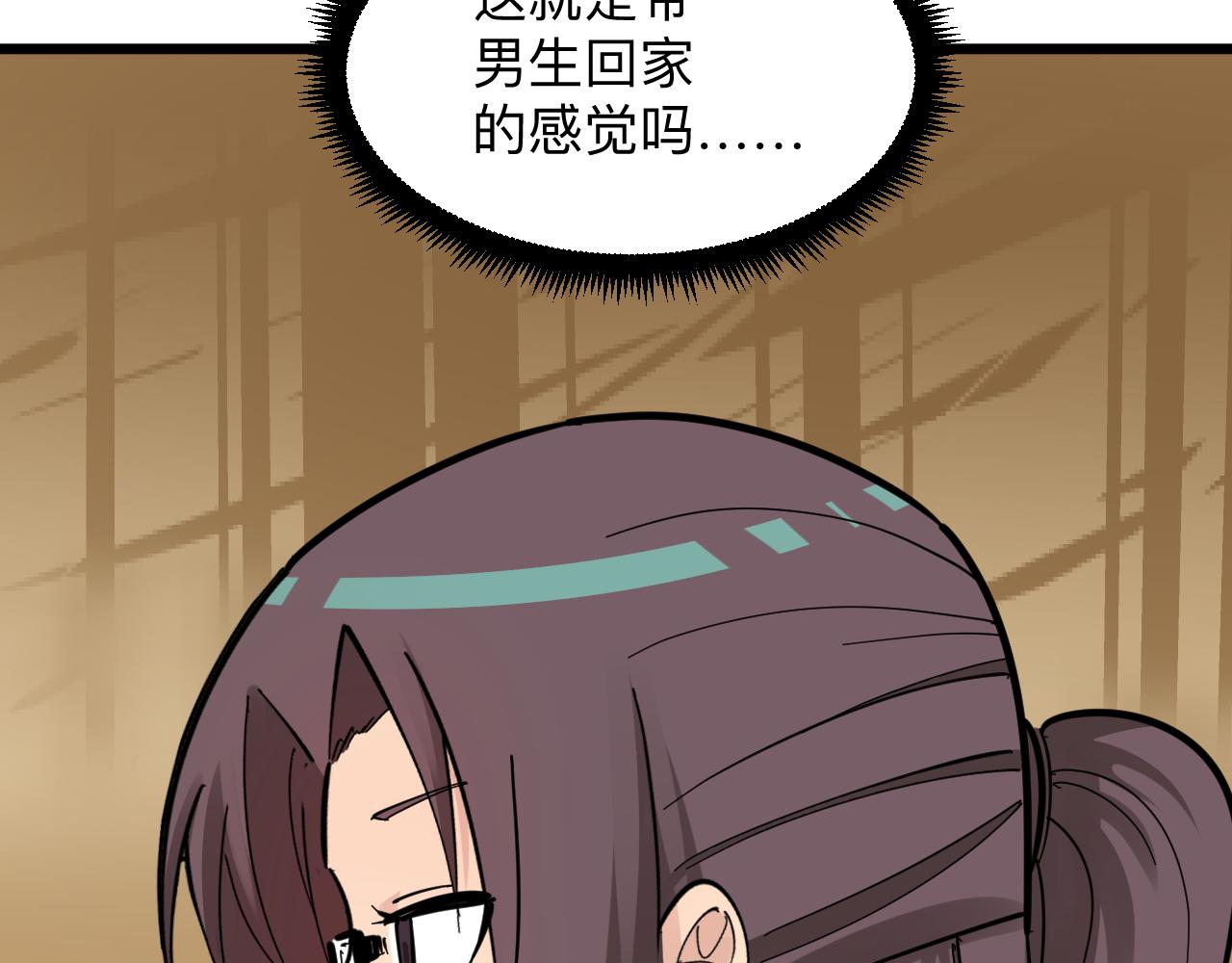 第289话 臭流氓偷看我9
