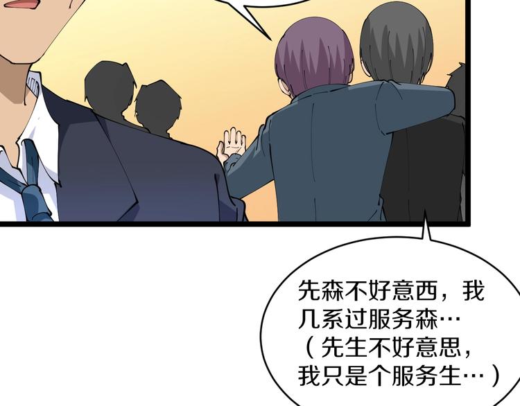第70话 阔少收割者76