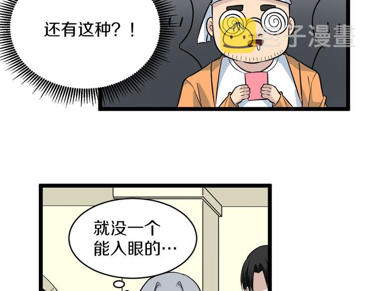 第153话 赘婿GIAO！9