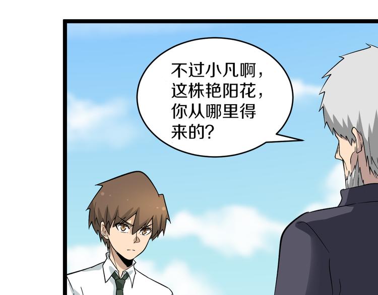 第151话 稀世灵花59