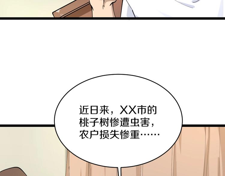第53话 满园桃色关不住58