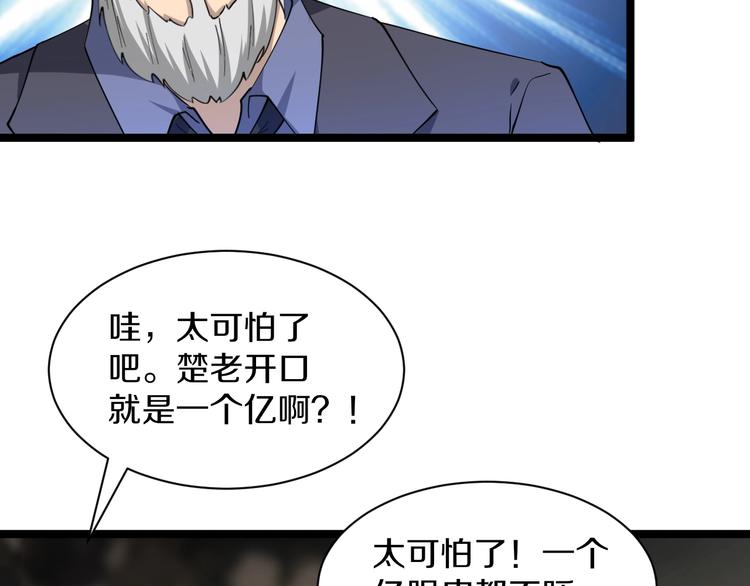 第40话 楚老，信我！21