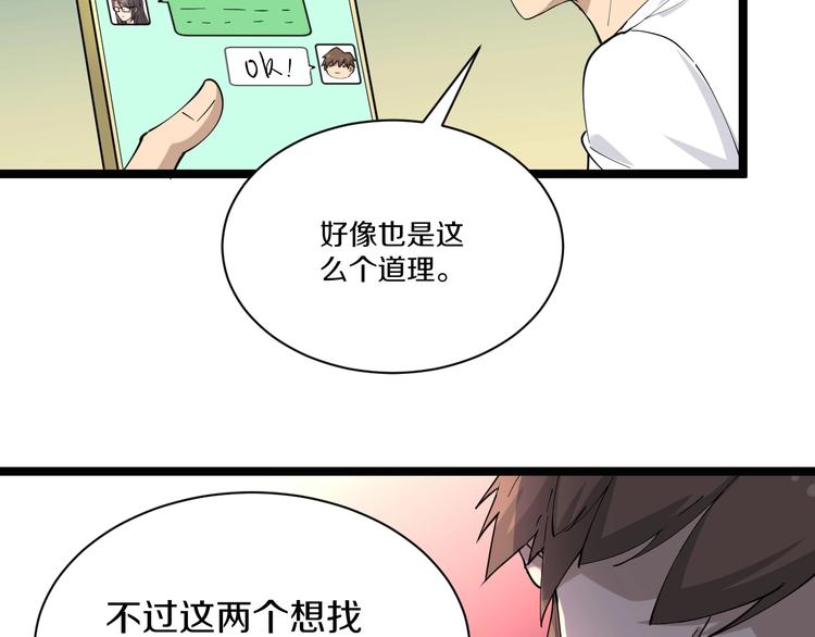 第43话 打开OICQ30