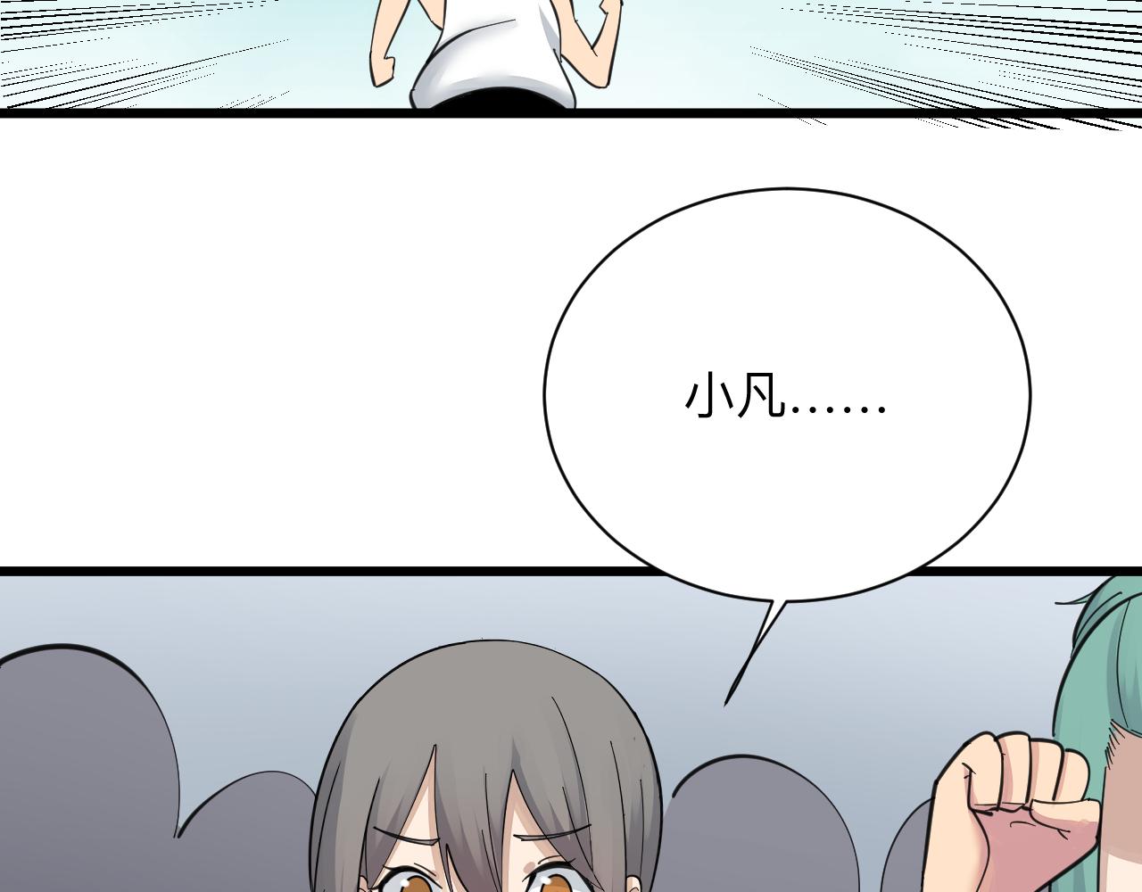 第315话 快男小凡78