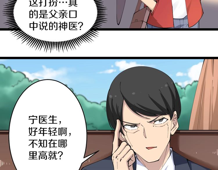 第75话 妙手神针宁小凡80