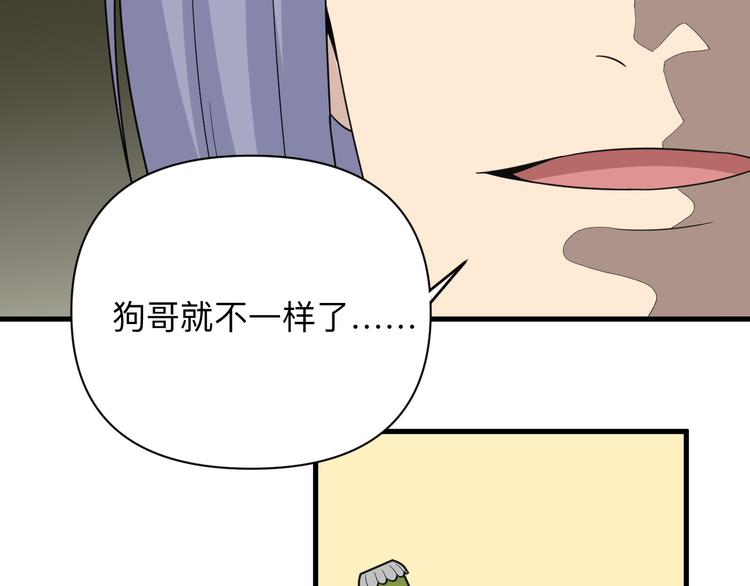 第188话 狗哥的极限9