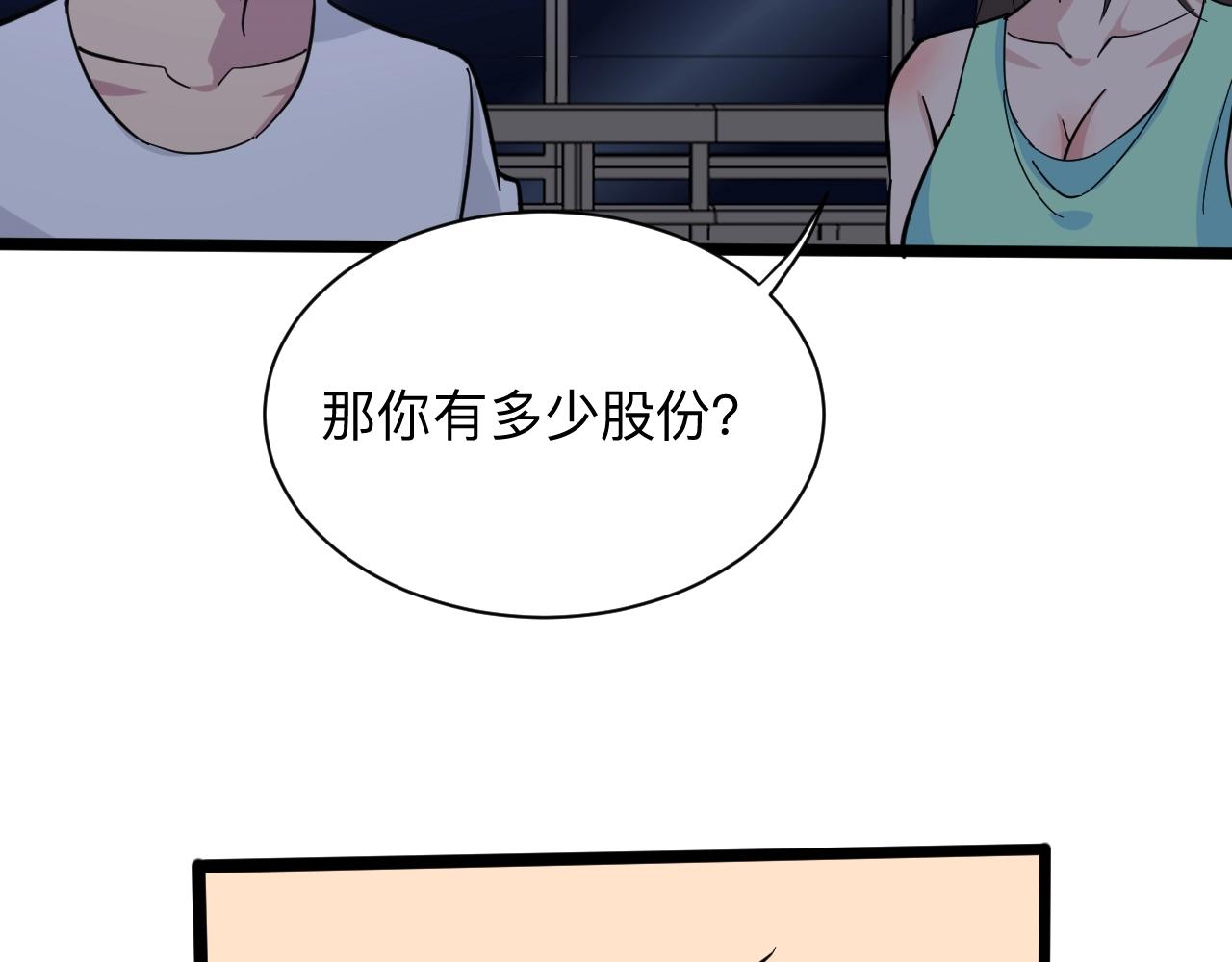 第269话 月入过亿101