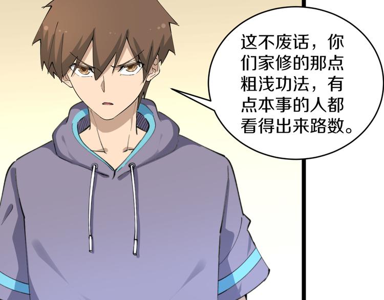 第125话 出言不逊100