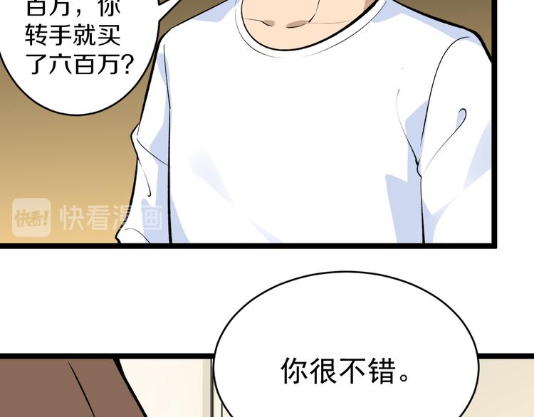 第166话 大善人小凡21