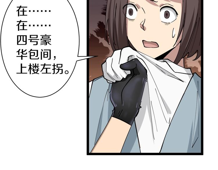 第14话 仇家线索！77