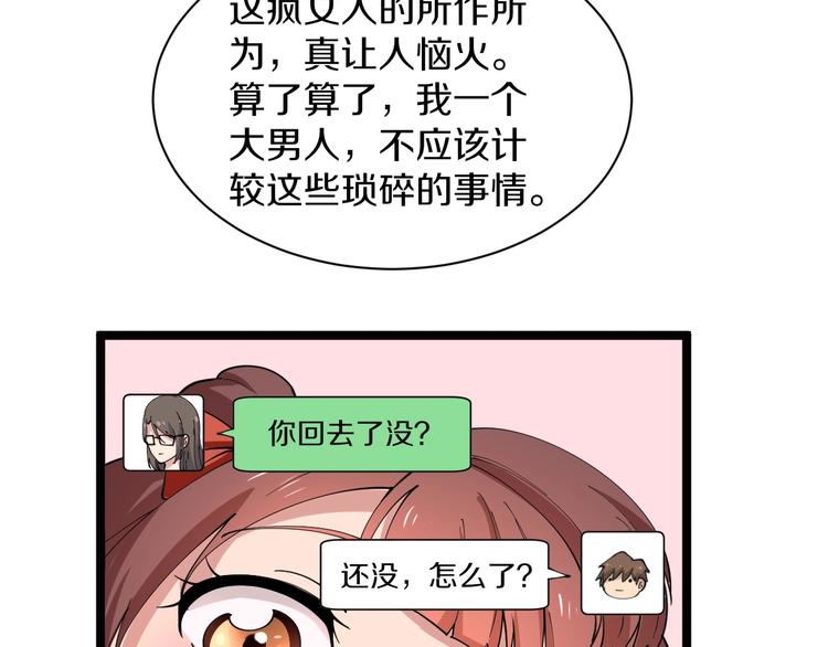 第43话 打开OICQ26