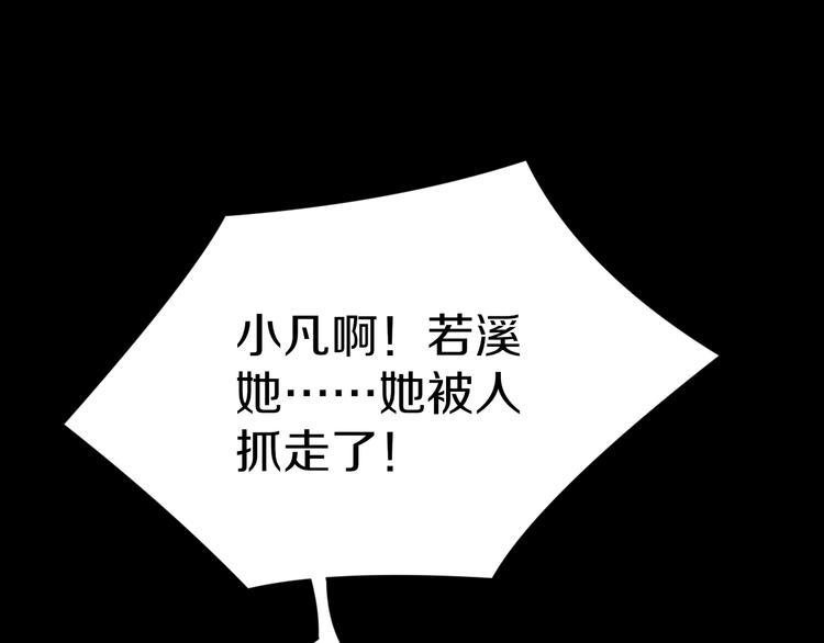 第139话 小若溪别怕14