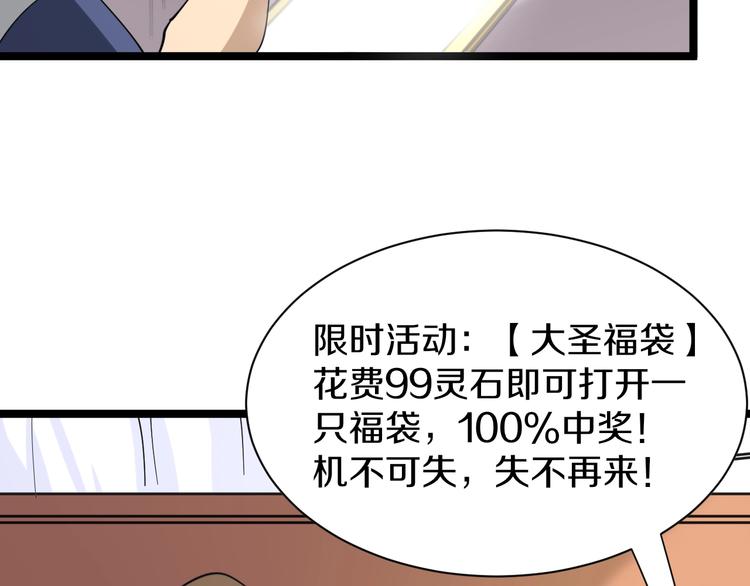 第38话 大圣的礼物11