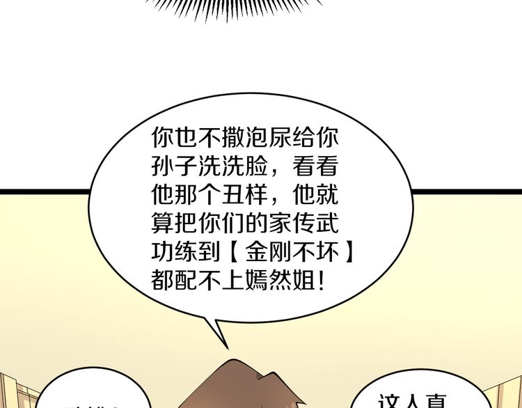 第125话 出言不逊89