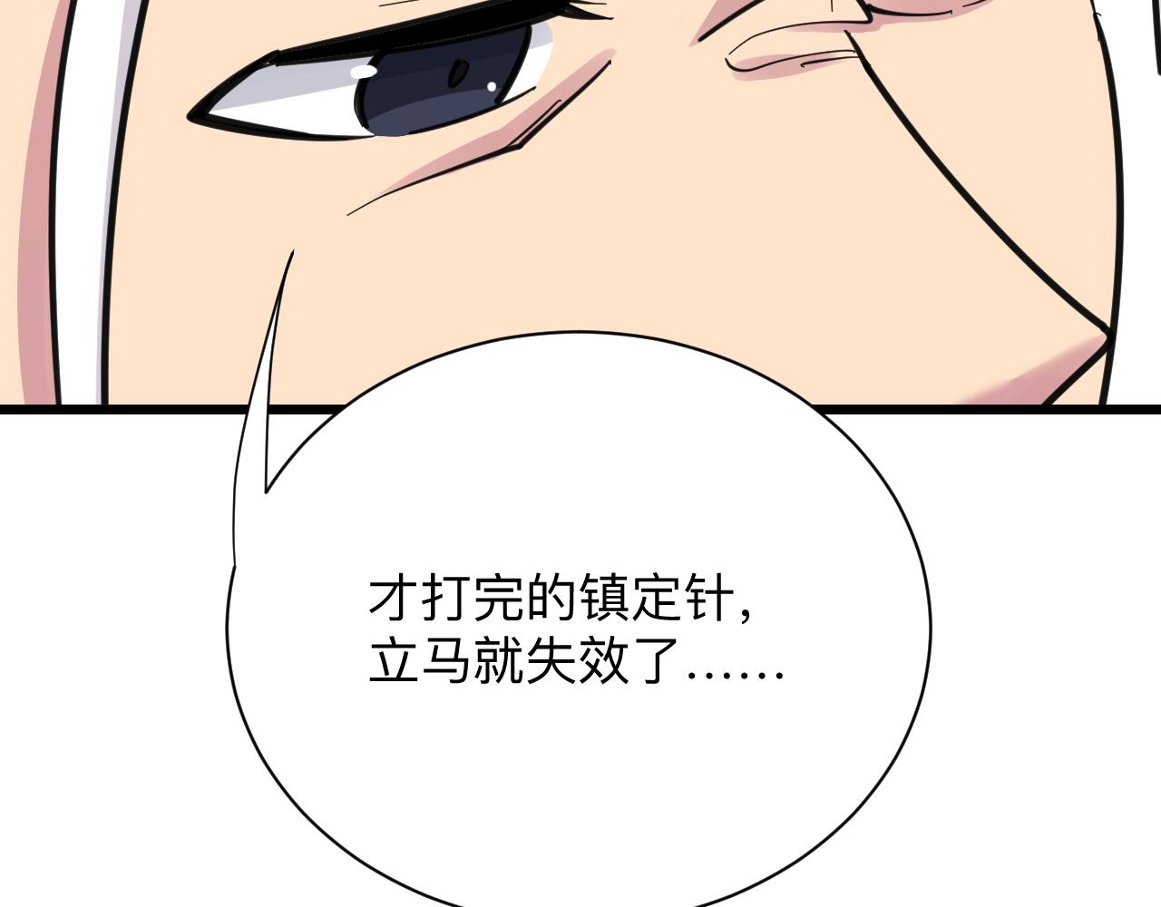 第300话 看我手段17