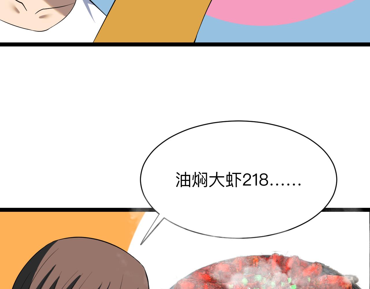 第249话 咸猪手29