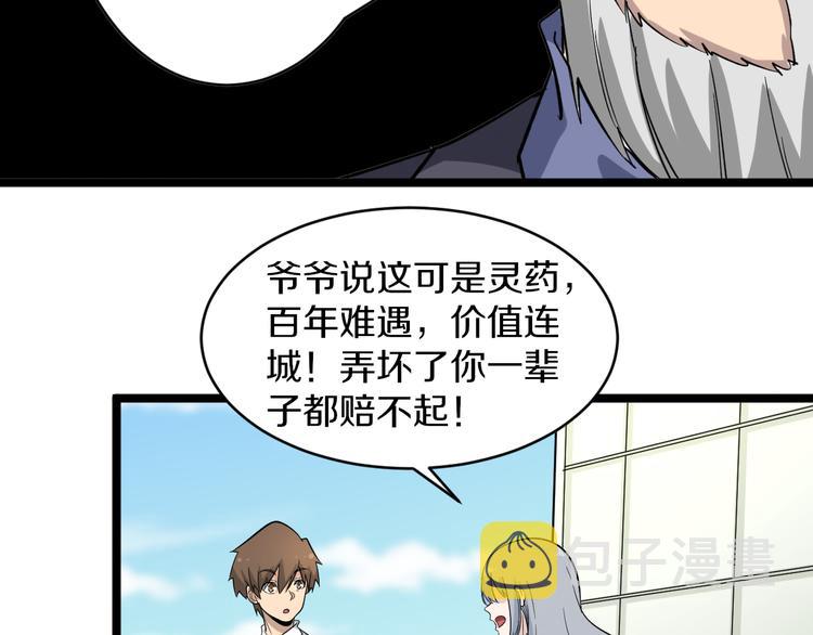 第151话 稀世灵花44