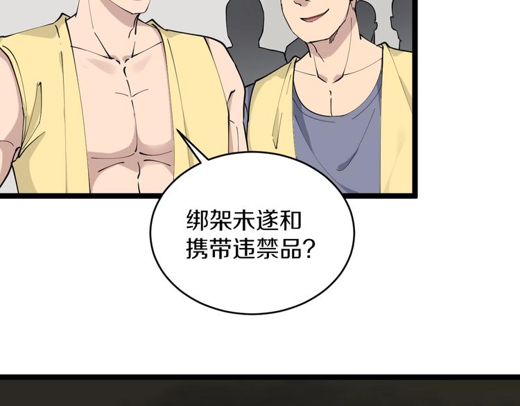 第108话 栽赃嫁祸90