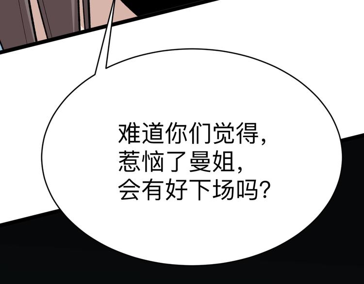 第179话 曼姐的气场133
