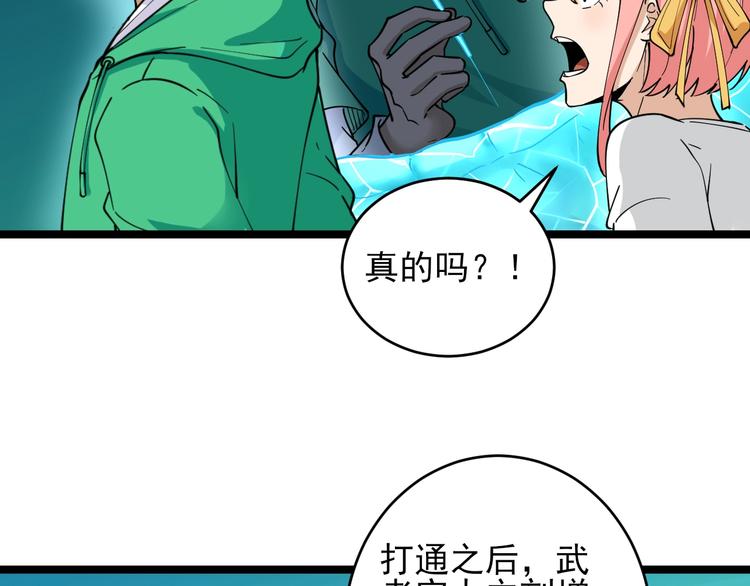 第100话 “从天降的掌法”88