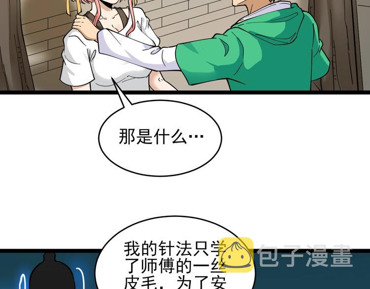 第100话 “从天降的掌法”92