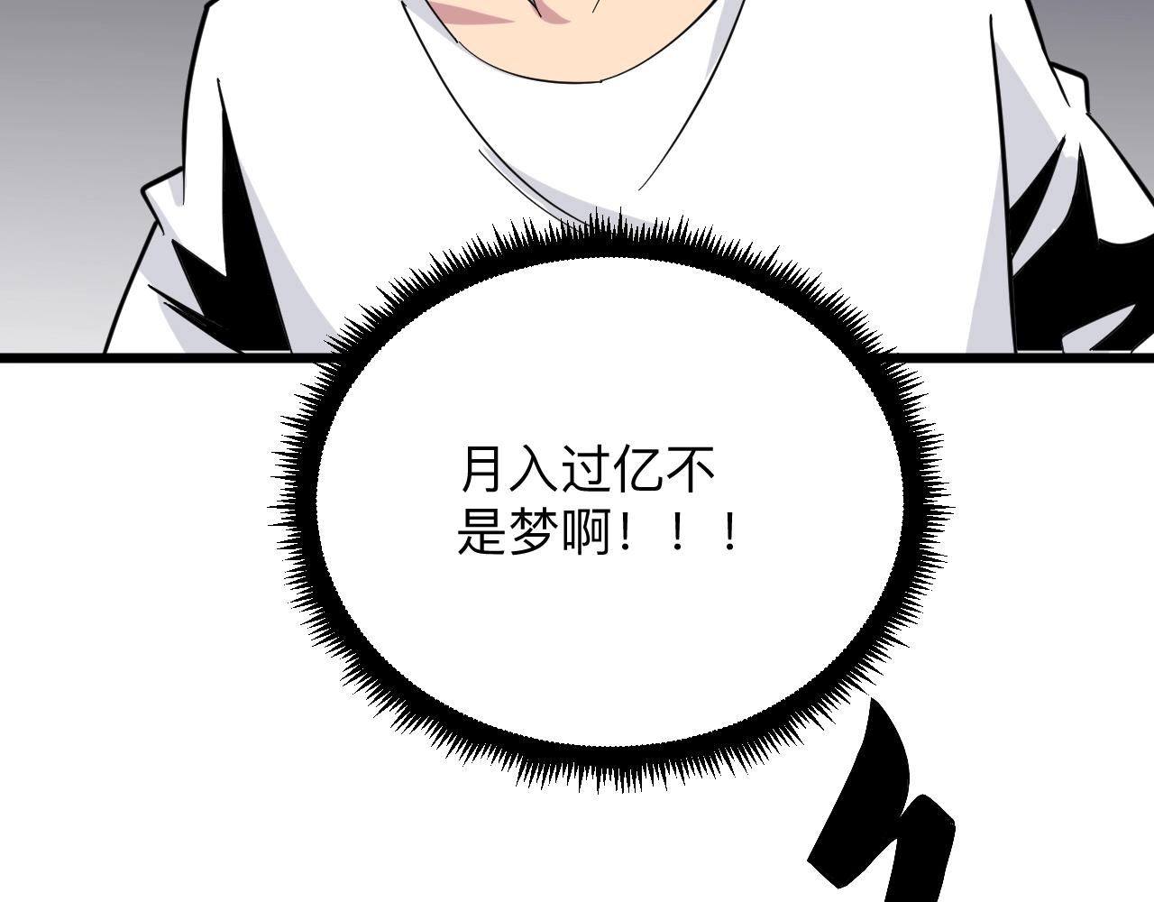 第269话 月入过亿66