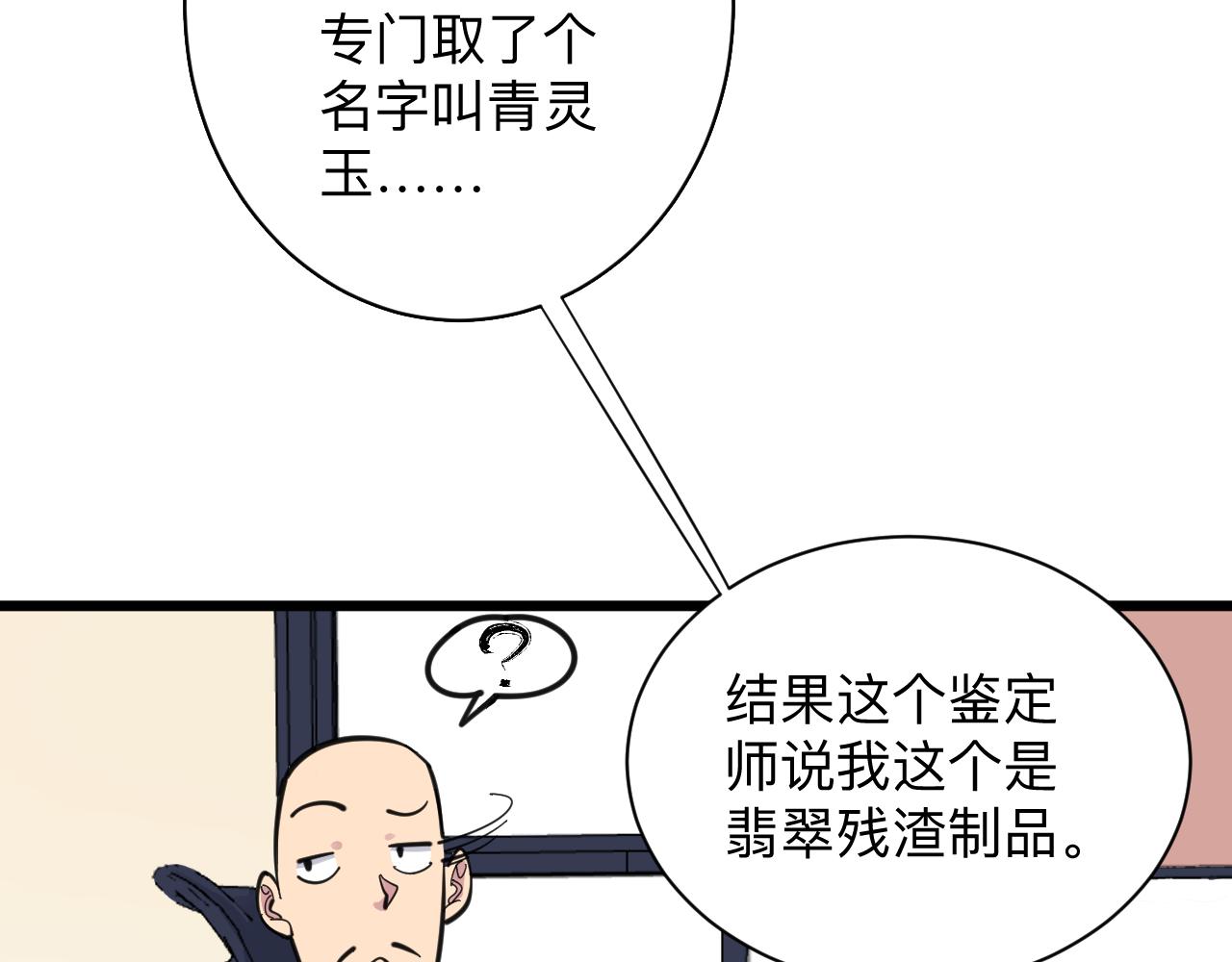 第293话 灵玉养人10