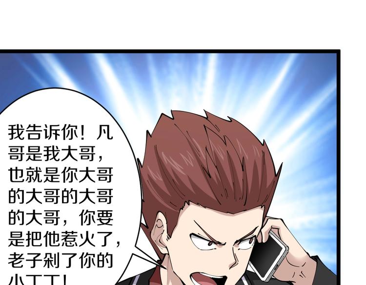 第83话 三傻大闹宁小凡71