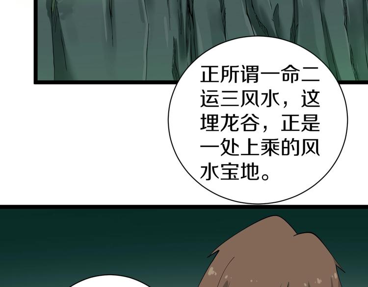 第30话 埋龙谷24