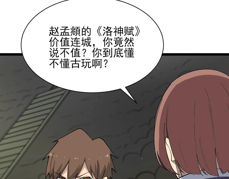 第40话 楚老，信我！61