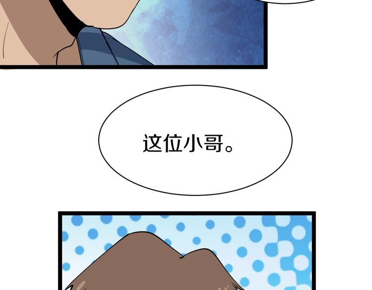 第27话 小老弟你咋回事？10