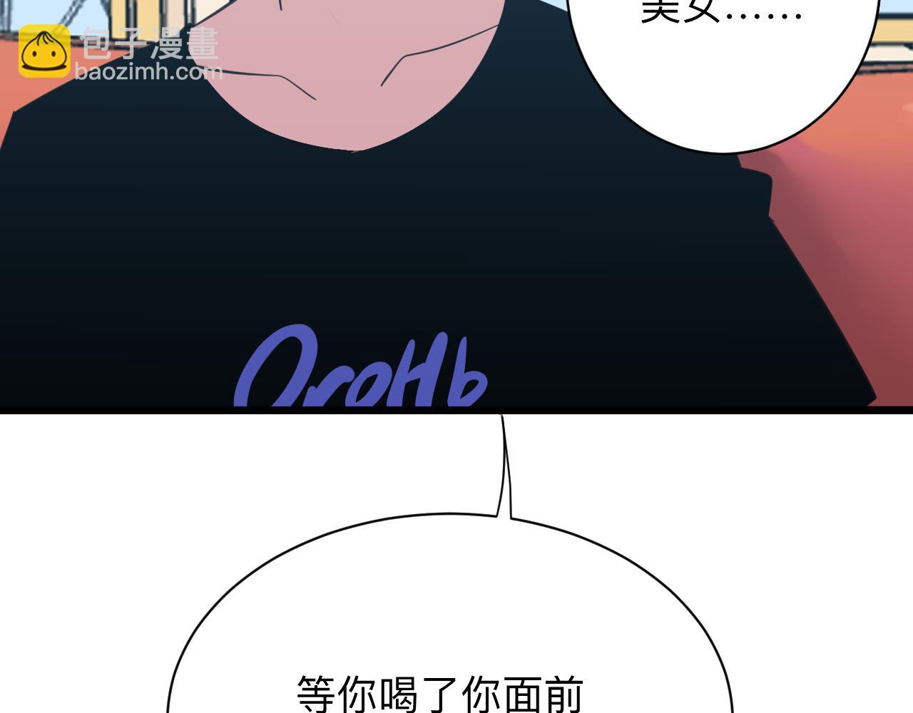 第321话 好喝不上头？21